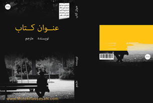 طرح جلد ۱۴۳