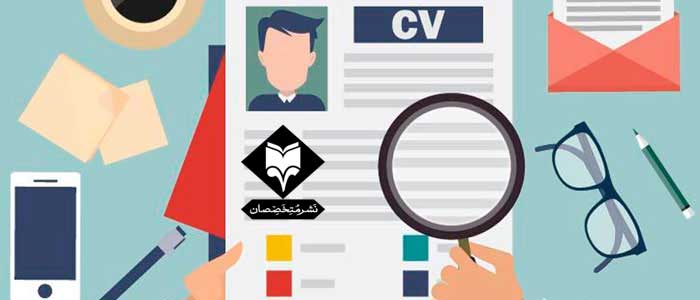 تاثیر رزومه قوی داشتن