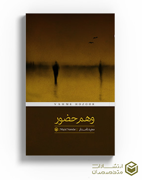 روی جلد.jpgسس