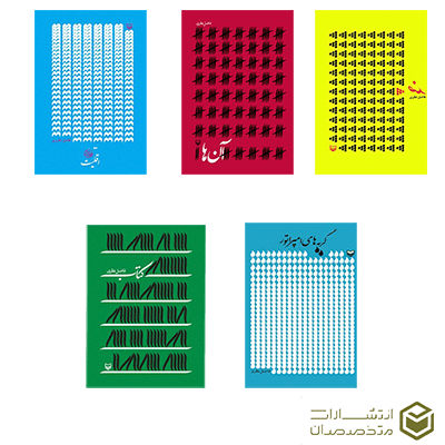 مجموعه کتاب های شعر، اثر فاضل نظری