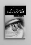 کتاب نوای سر دل من