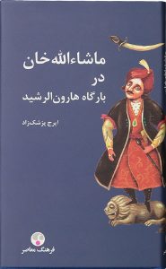 ماشالله خان