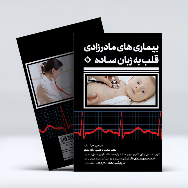 کتاب بیماری های مادرزادی