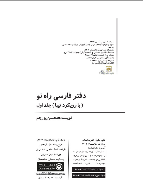 نمونه-شناسنامه-کتاب1