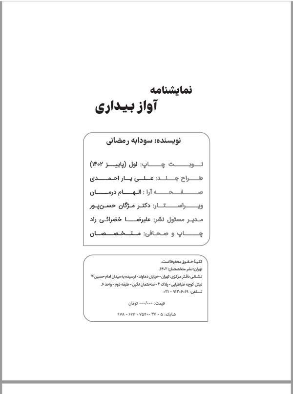 نمونه-شناسنامه-کتاب2