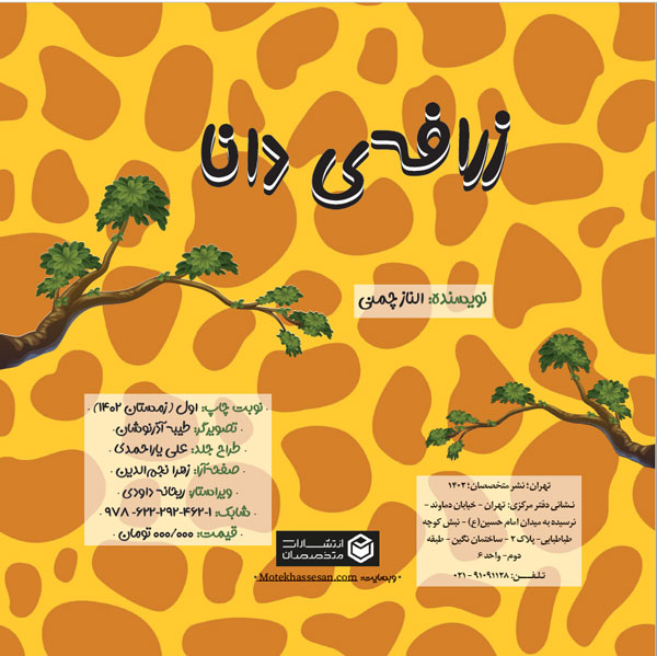 نمونه-شناسنامه-کتاب6