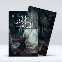 کتاب افسانه گلایدر