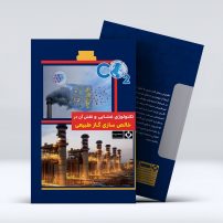 کتاب تکنولوژی غشایی و نقش آن در خالص سازی گاز طبیعی