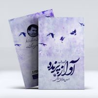 آواز پرنده