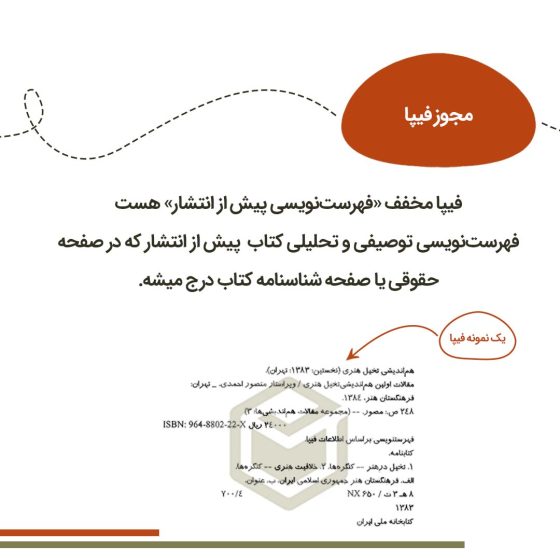 فیپا فیپا