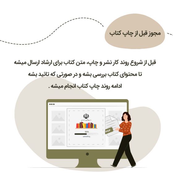 مجوز قبل از چاپ کتاب مجوز قبل از چاپ کتاب