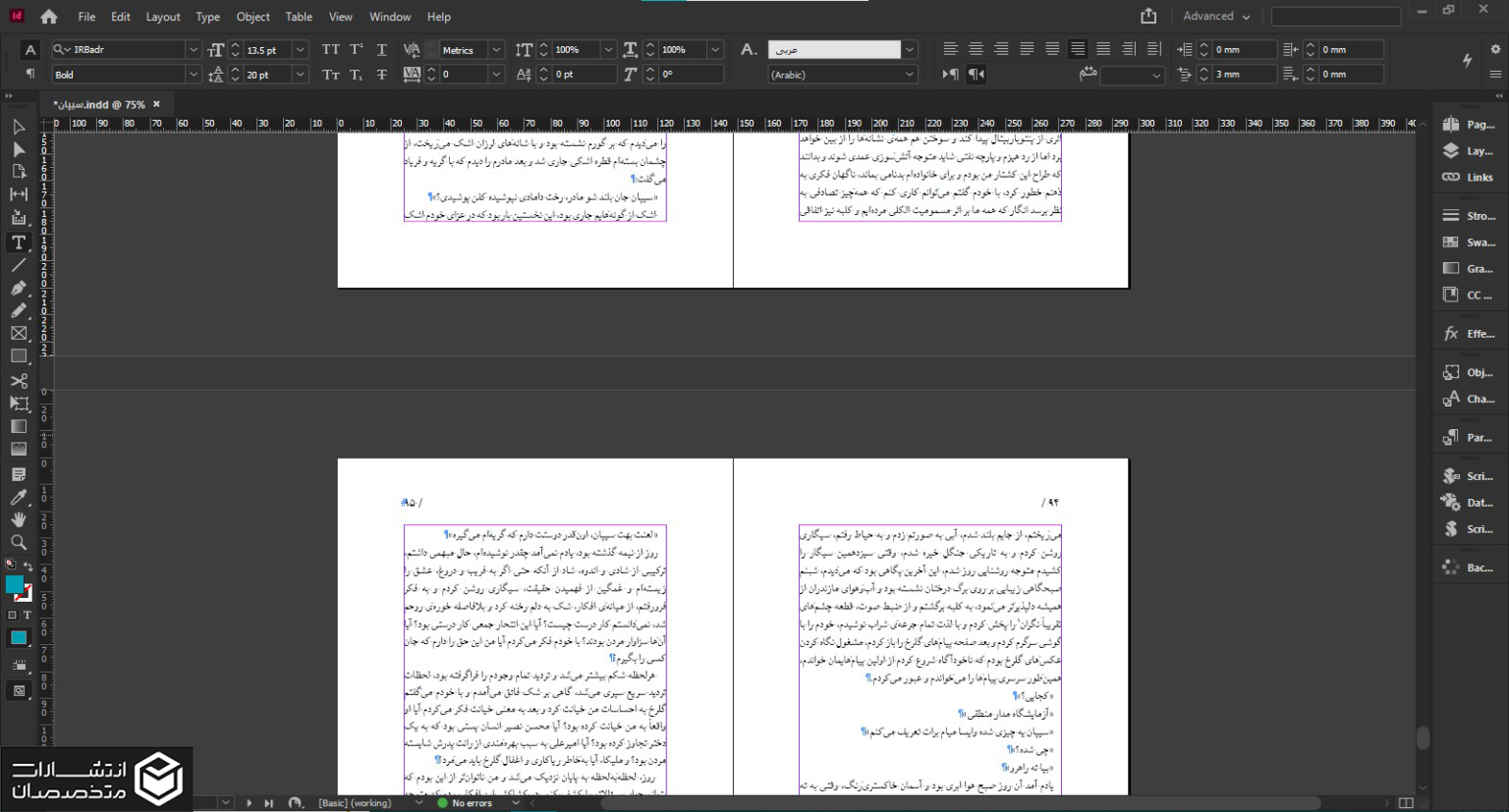 صفحه آرایی کتاب چیست؟ آموزش انواع صفحه آرایی کتاب + اصول آن | انتشارات ...