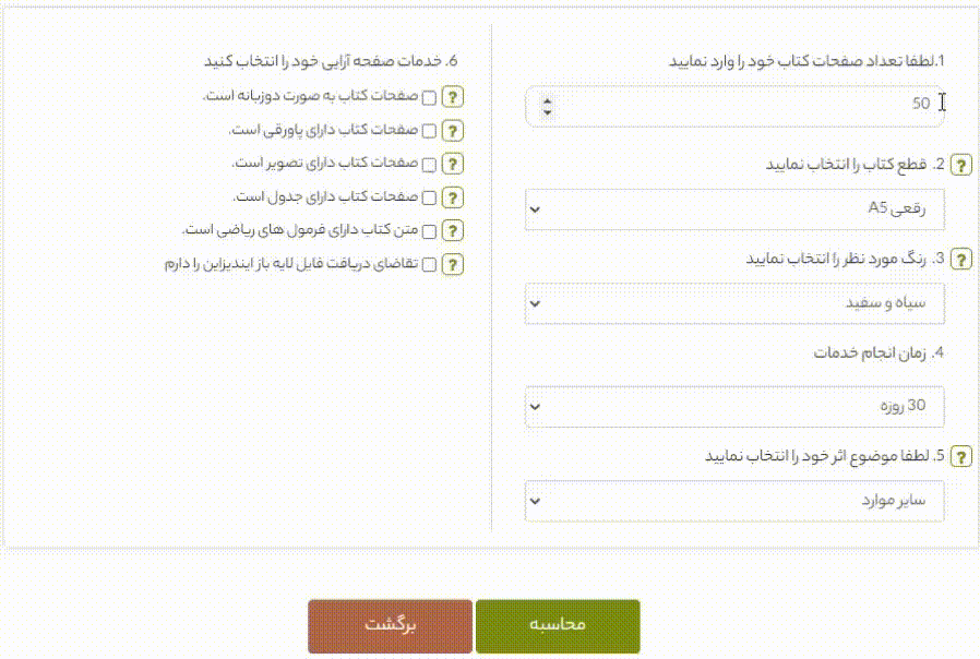 ماشین حساب محاسبه آنلاین هزینه صفحه آرایی کتاب