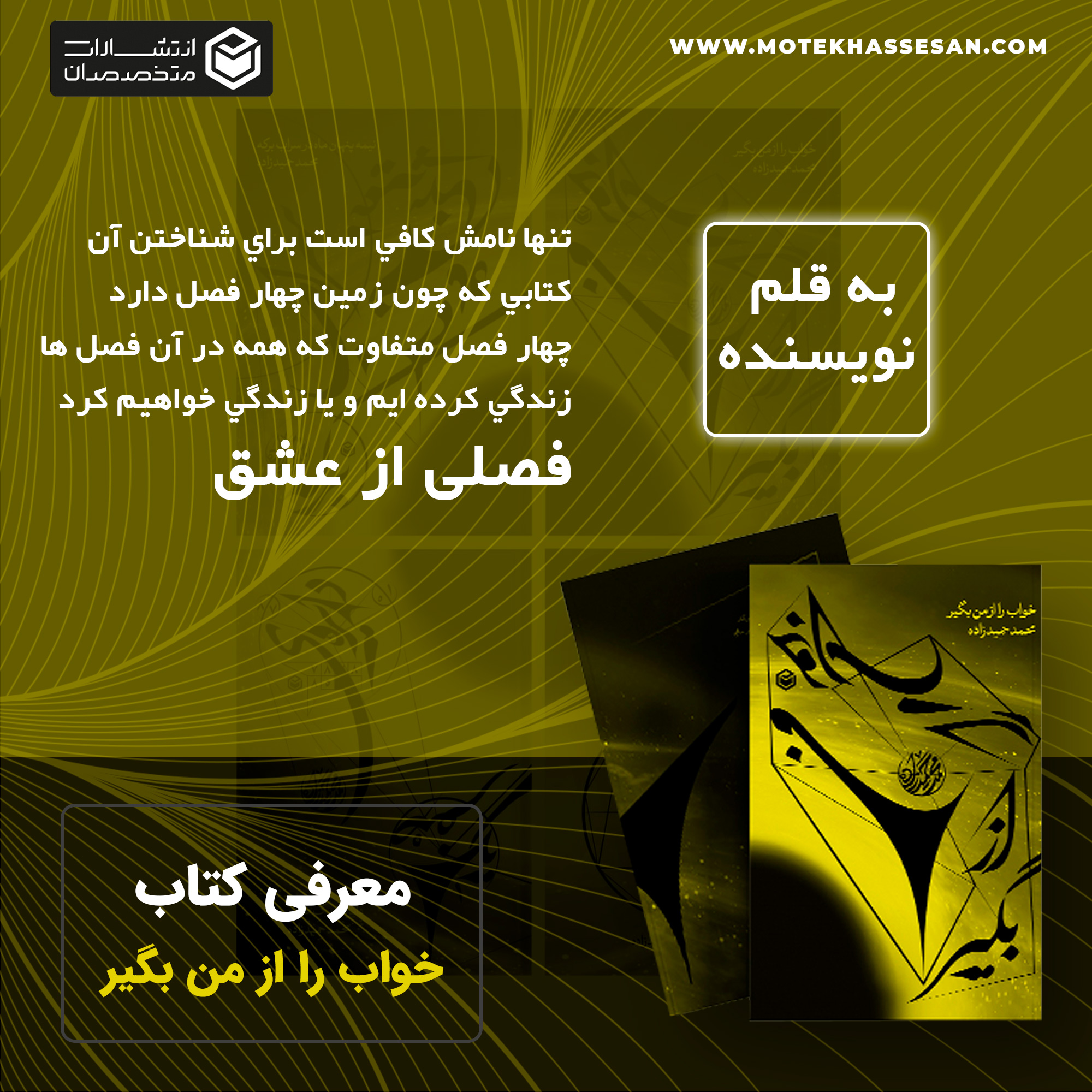 را از من بگیر