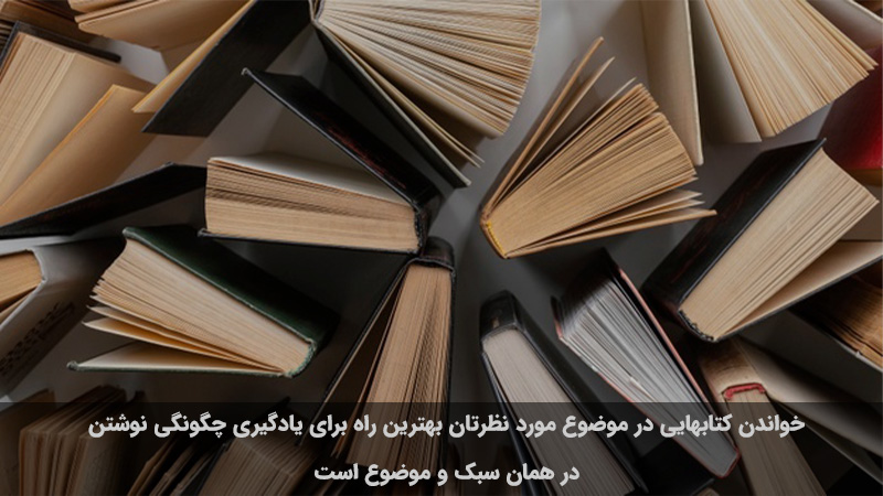 مطالعه انواع سبک کتاب