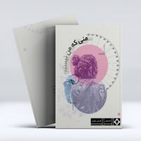 منی که من نیستم