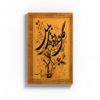 گل واژه های بلبل