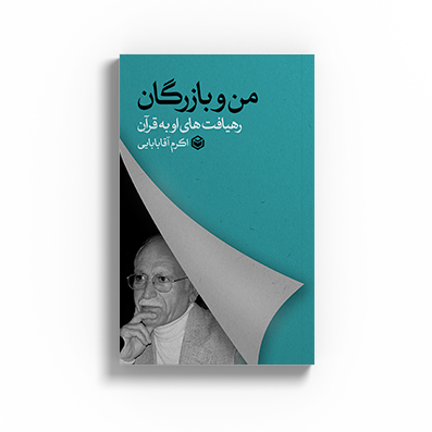 و بازرگان سایت