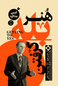 کتاب هنر بله گرفتن