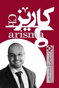 کتاب کاریزما