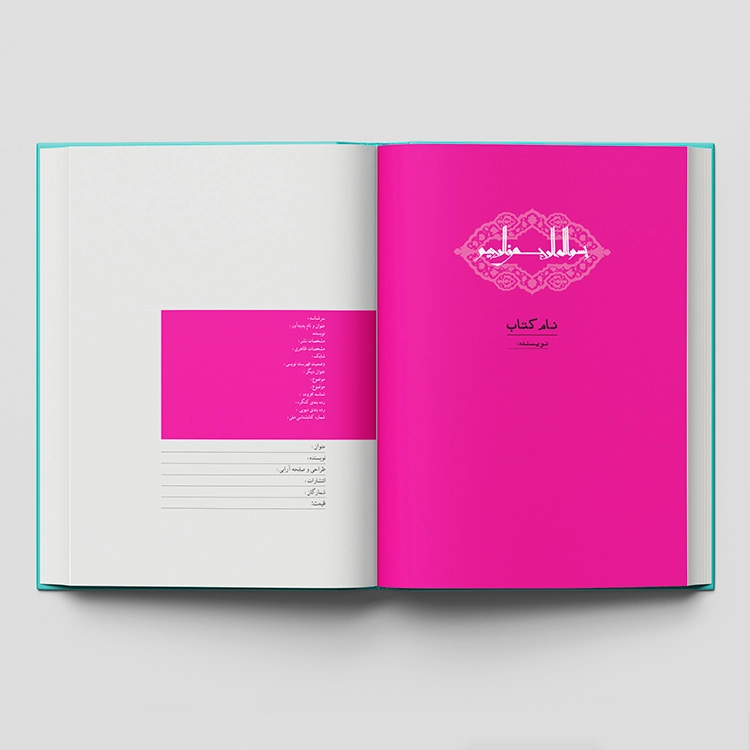 قالب صفحه آرایی کتاب مذهبی