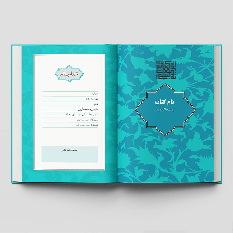 صفحه آرایی کتاب مذهبی و ادعیه