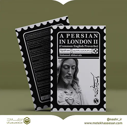کتاب یک ایرانی در لندن 2
