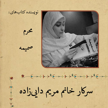 مریم دایی زاده