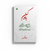 کتاب باور کن