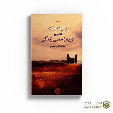 کتاب درباره معنای زندگی