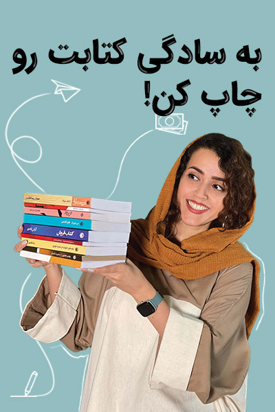 تبلیغات چاپ ساده کتاب با تخفیف - موبایل