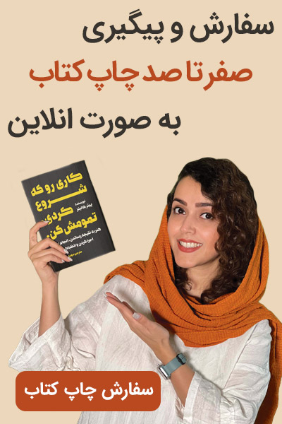 تبلیغات چاپ کتاب با تخفیف - موبایل