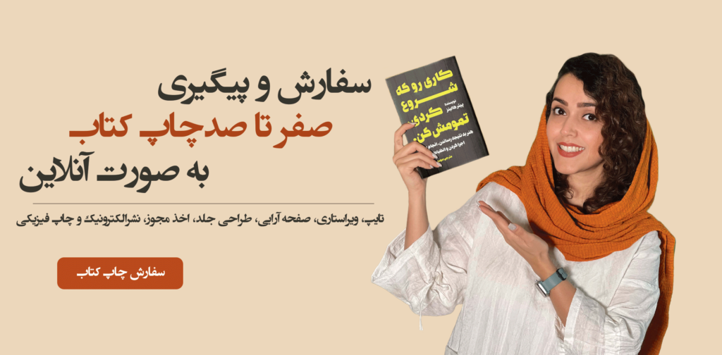 چاپ کتاب بصورت آنلاین