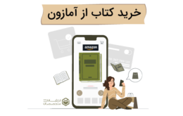 خرید کتاب خارجی از آمازون