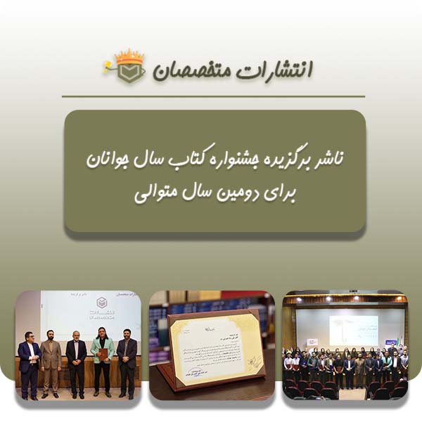 ناشر برگزیده موبایل