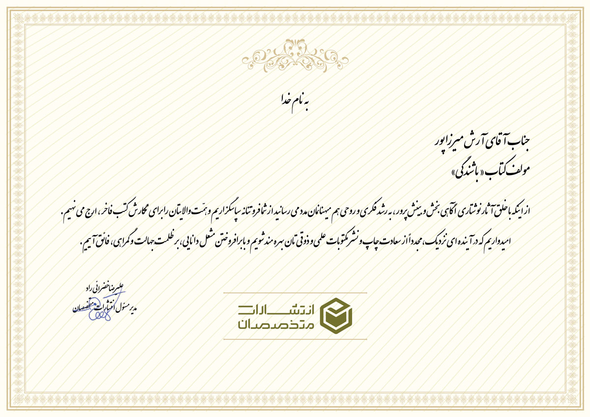باشندگی