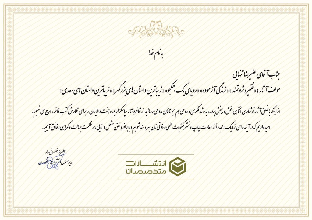 تقدیر-تنهایی