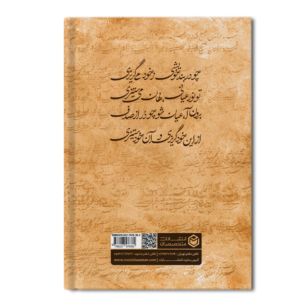 کتاب باشندگی
