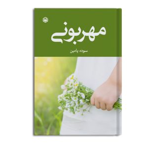 سوده۱