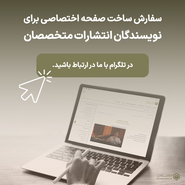 سفارش ساخت صفحه معرفی نویسندگان