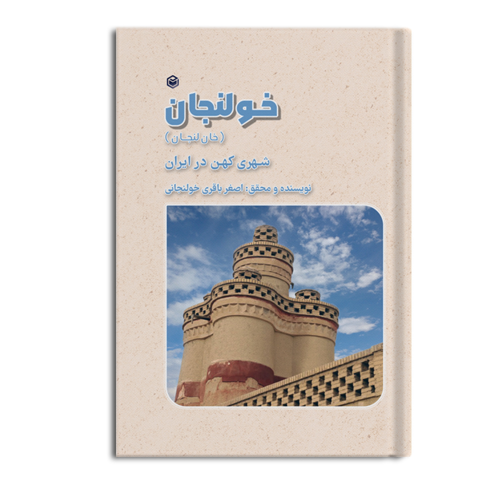 خولنجان- 1