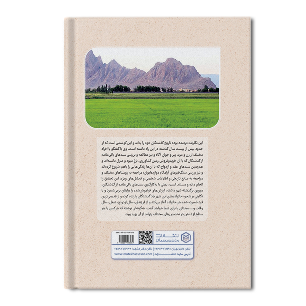 خولنجان2