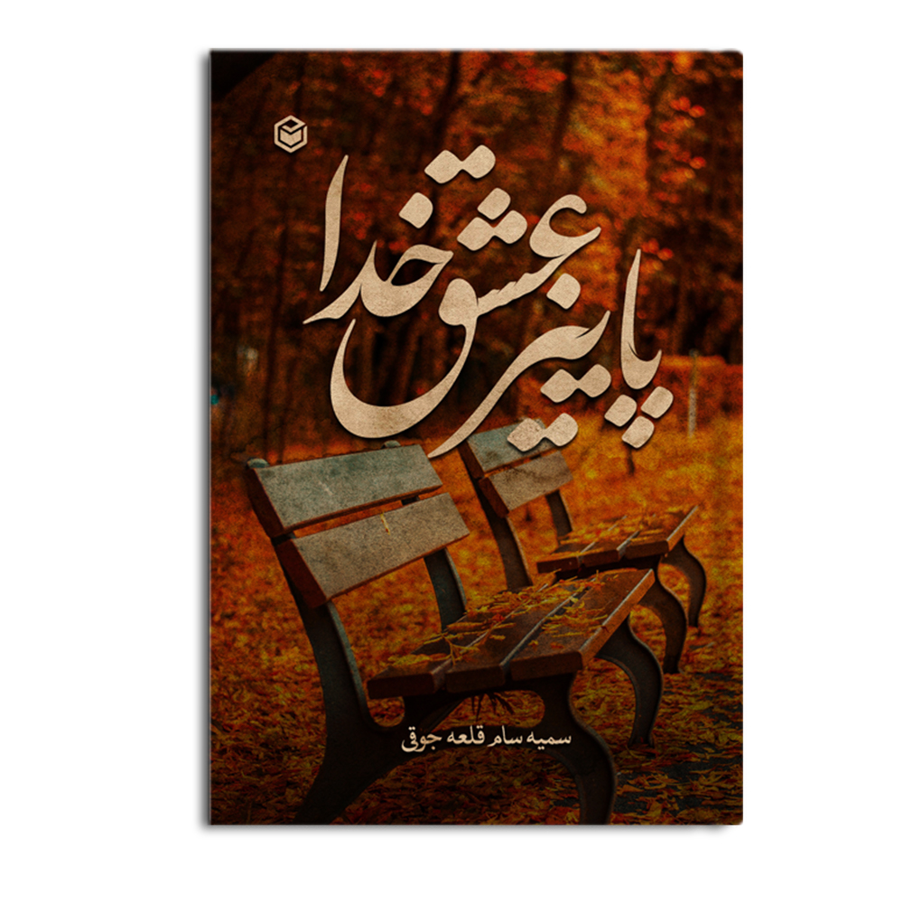 سمیه پاییز1
