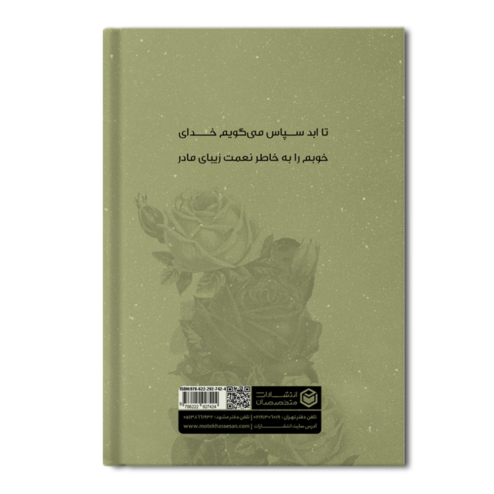 سمیه2 انام