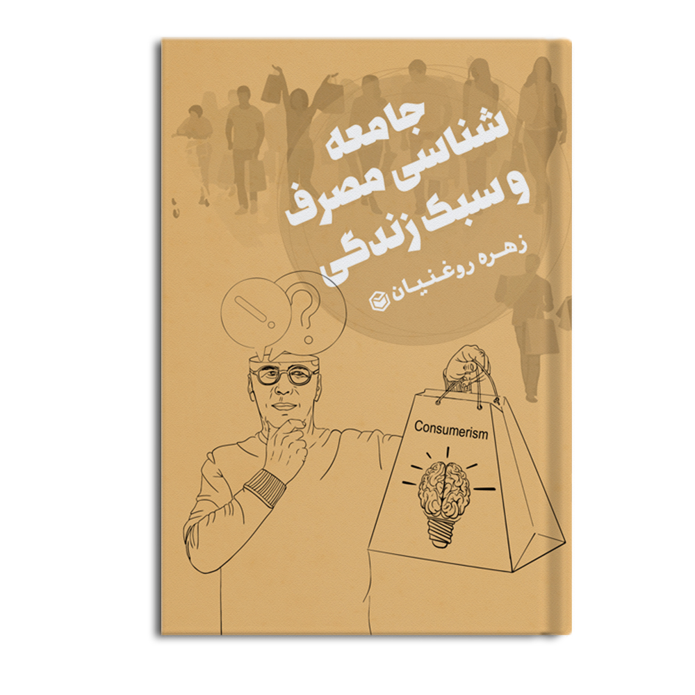 زهره روغنی 1 جامعه