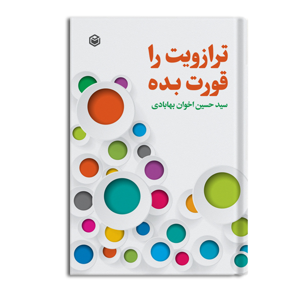 ترازویت را قورت بده