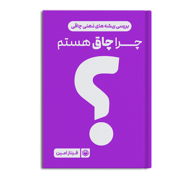 چرا چاق هستم؟