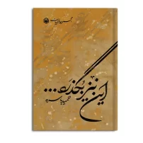 کتاب "این نیز بگذرد"