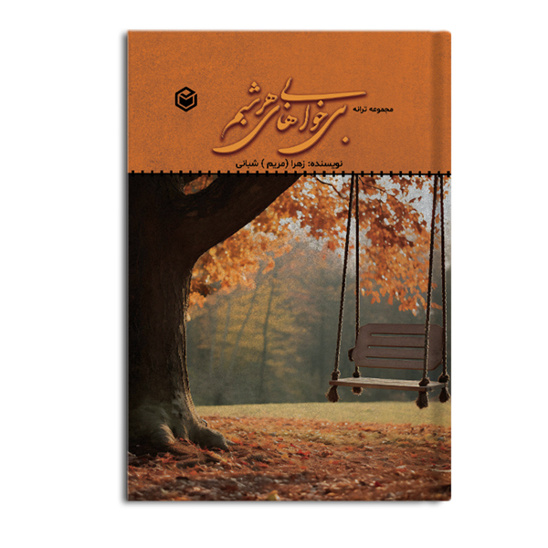 بی خوابی های هر شبم