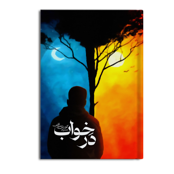 کتاب در خواب